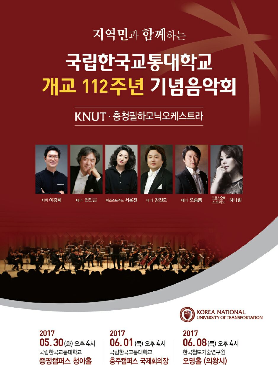 [붙임1] 개교 112주년 기념음악회 .jpg